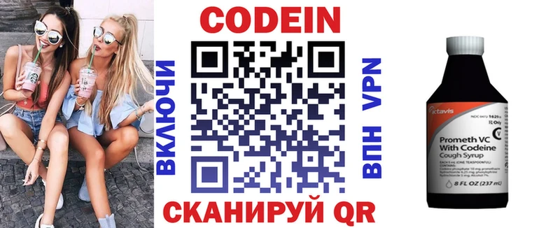 Codein напиток Lean (лин) Буинск