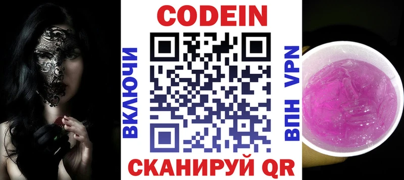 хочу   Буинск  Кодеиновый сироп Lean напиток Lean (лин) 