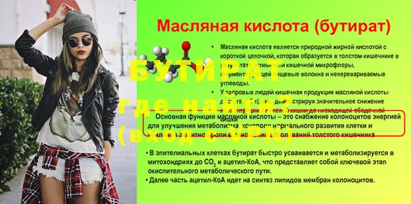бутират Балабаново